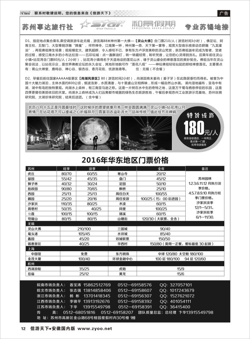 P12 苏州事达旅行社  江苏专版