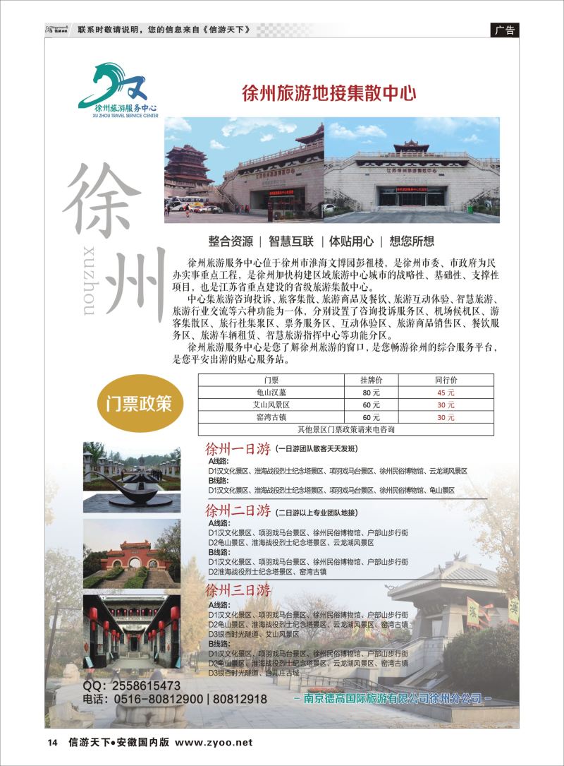 P14 徐州旅游服务中心  徐州专线