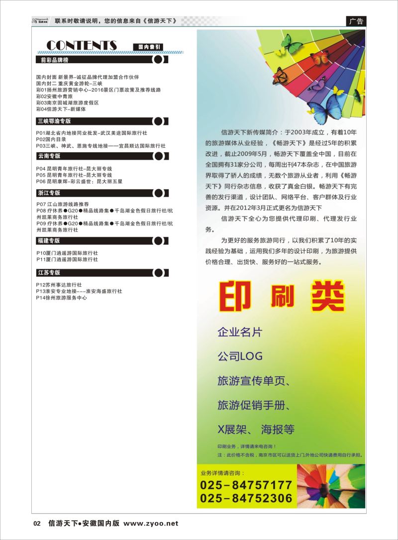 P02 国内目录 