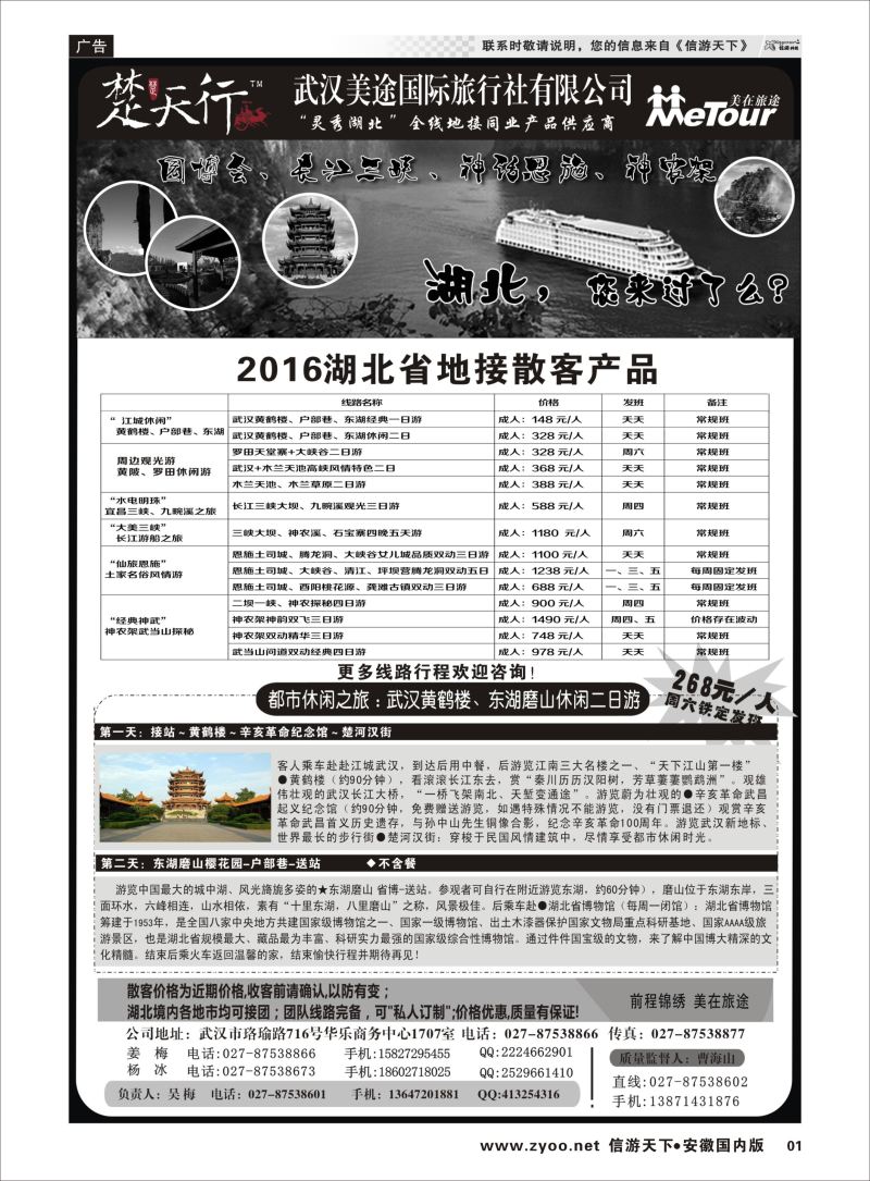 P01 湖北省内地接同业批发-武汉美途国际旅行社  三峡鄂渝专版