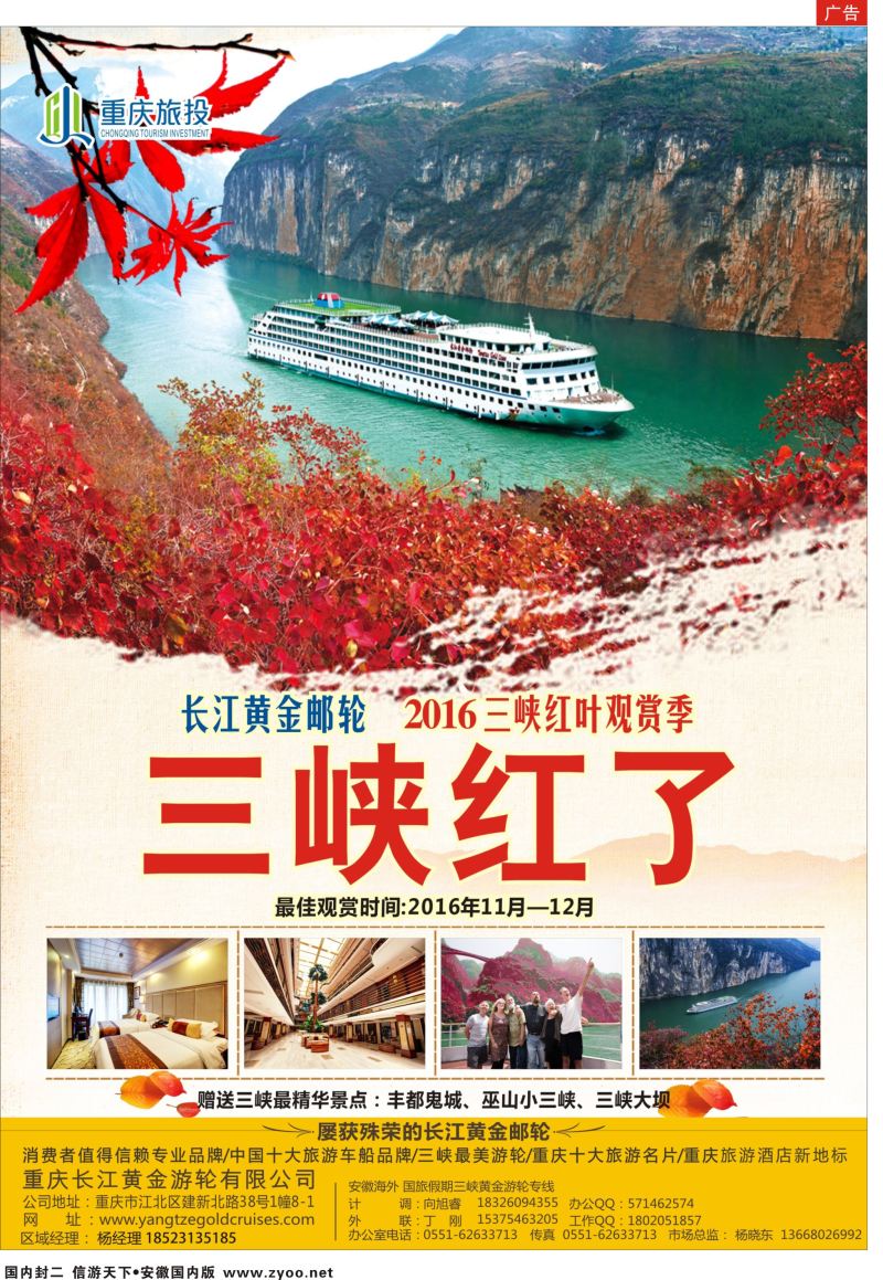 国内封二重庆黄金游轮三峡