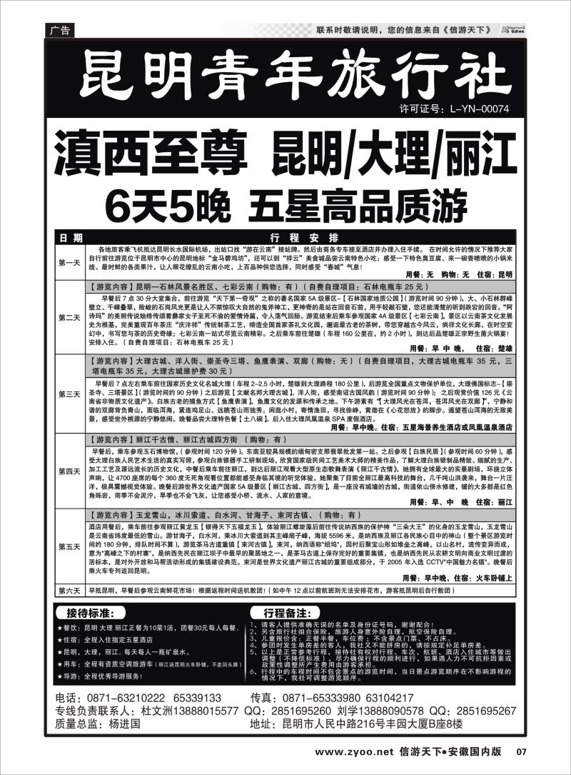 P07 昆明青年旅行社-昆大丽专线  云南线