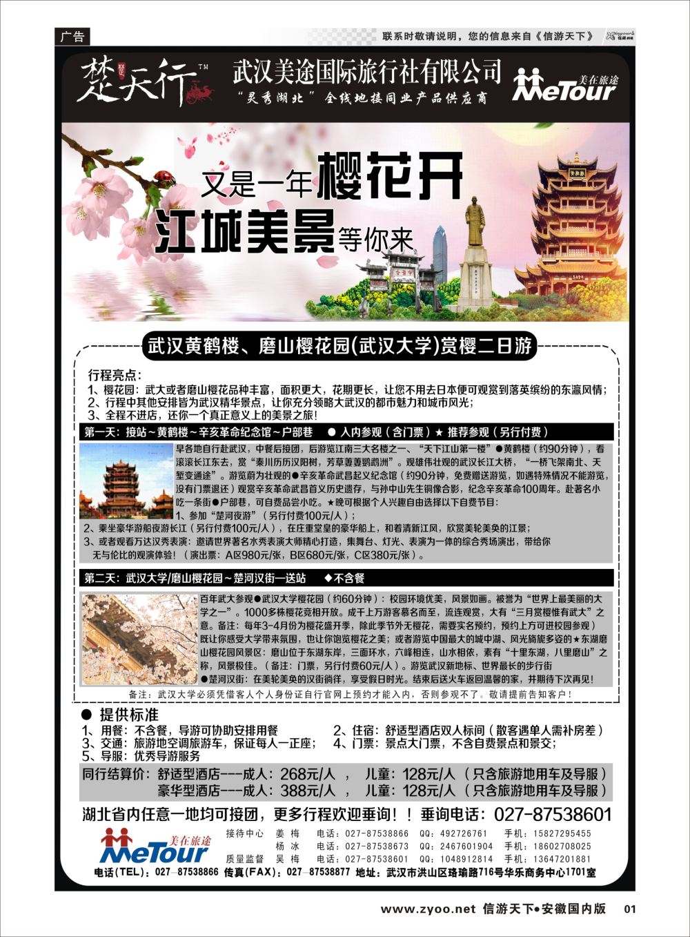 P1 湖北省内地接同业批发-武汉美途国际旅行社  1