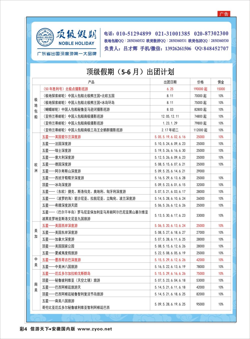 彩04顶级假期-极地包船｛6746｝游轮