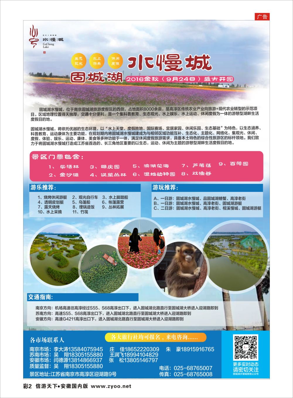 彩02南京固城湖旅游度假区景区