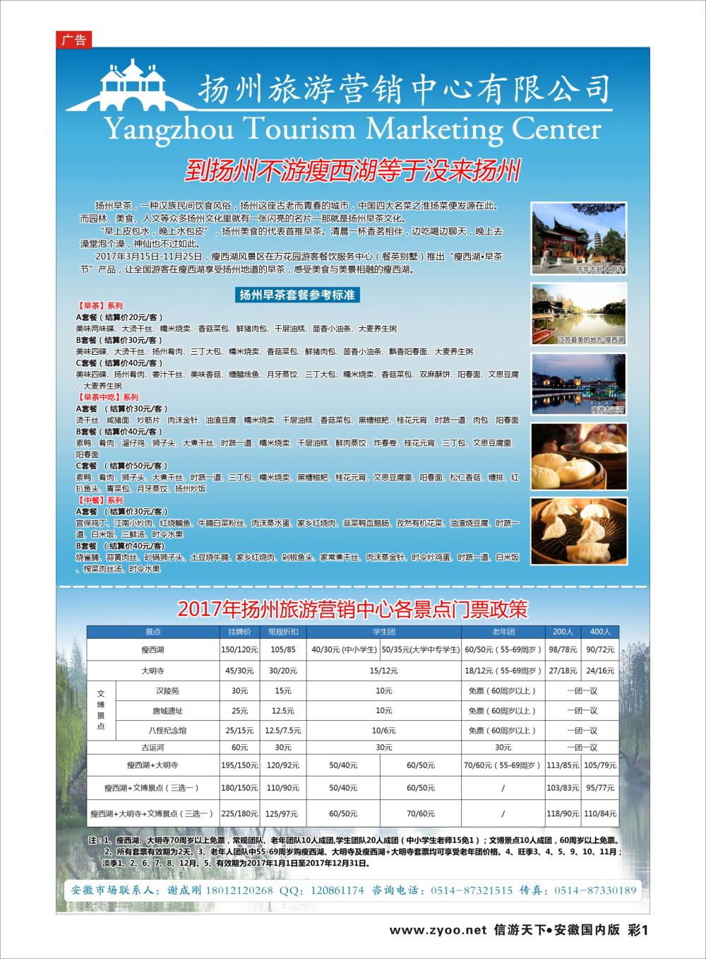 彩01  扬州旅游营销中心-2017景区门票政策及推荐线路江苏专版