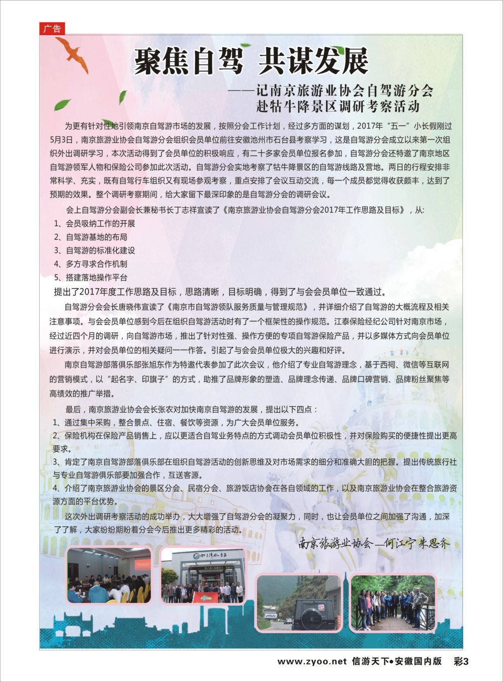 彩03 南京自驾游协会赴牯牛降考察报告