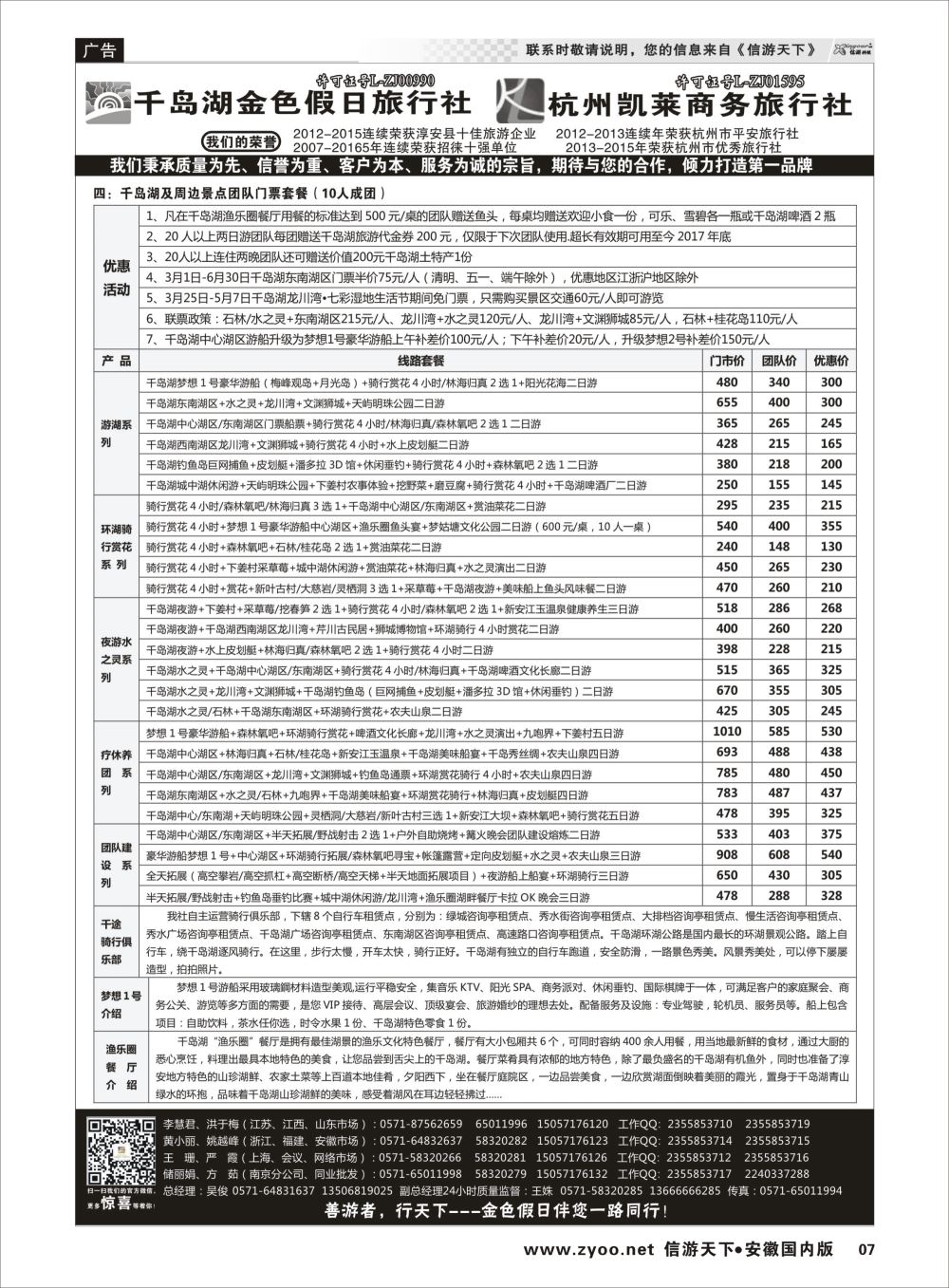 P07 疗休养●精品线路集●千岛湖金色假日旅行社／杭州凯莱商务旅行社