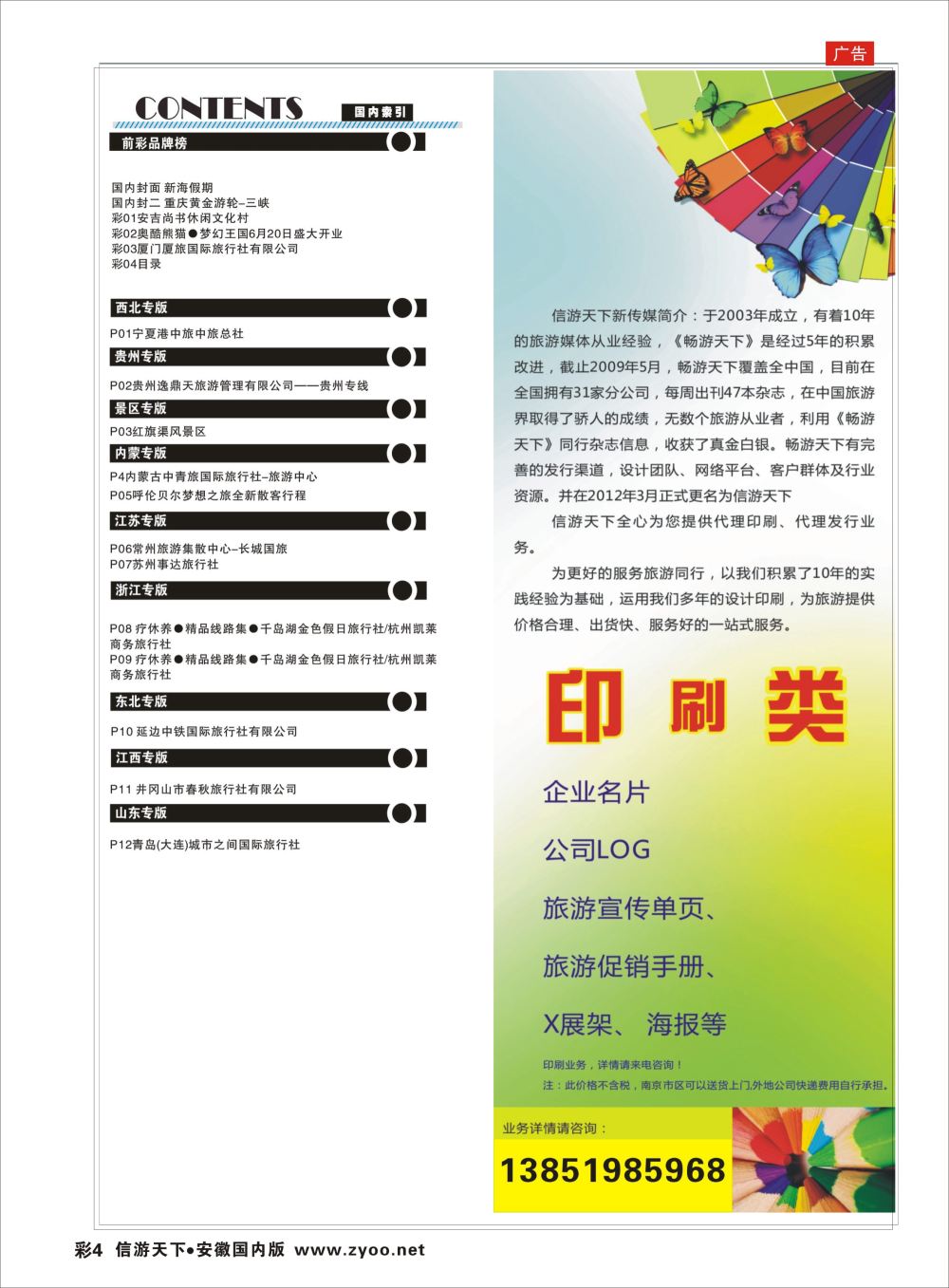 彩04 目录