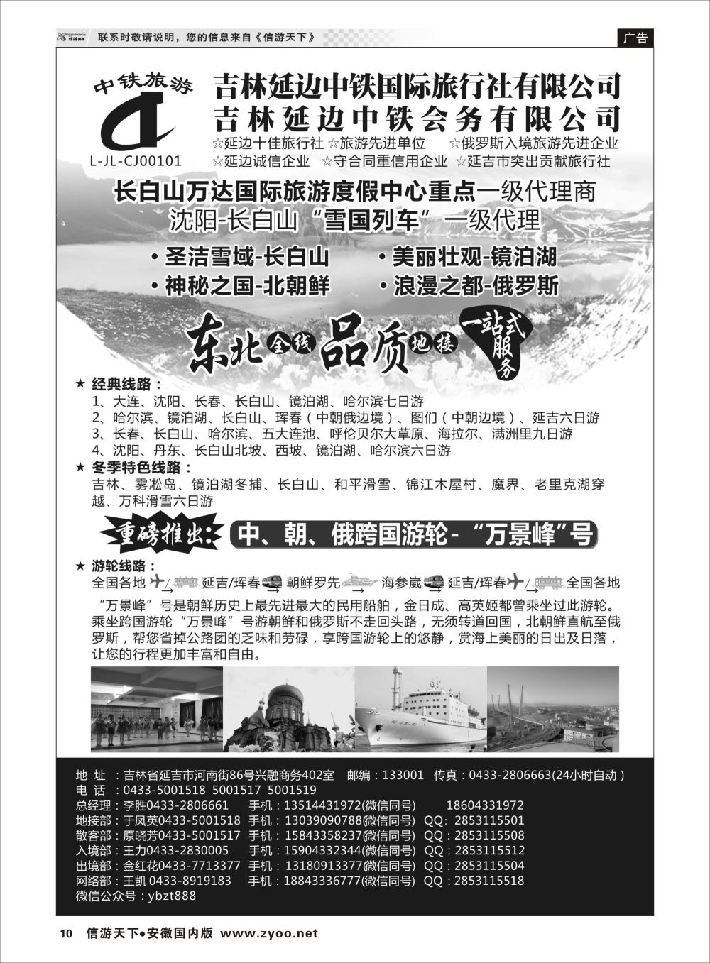 P10 延边中铁国际旅行社有限公司