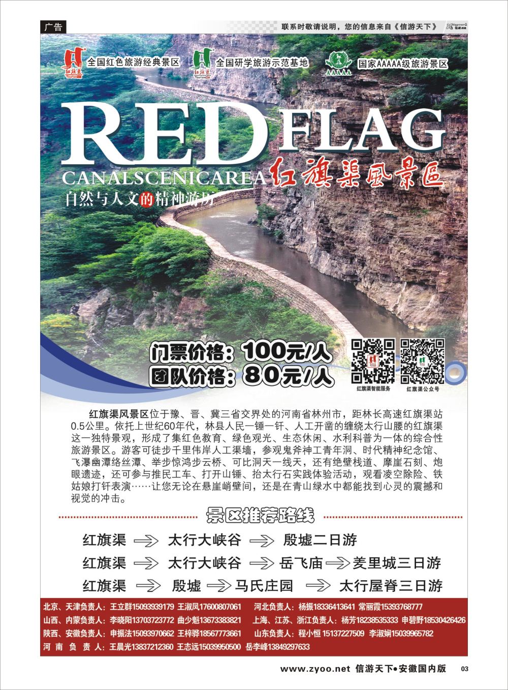 P03 红旗渠风景区  河南线路