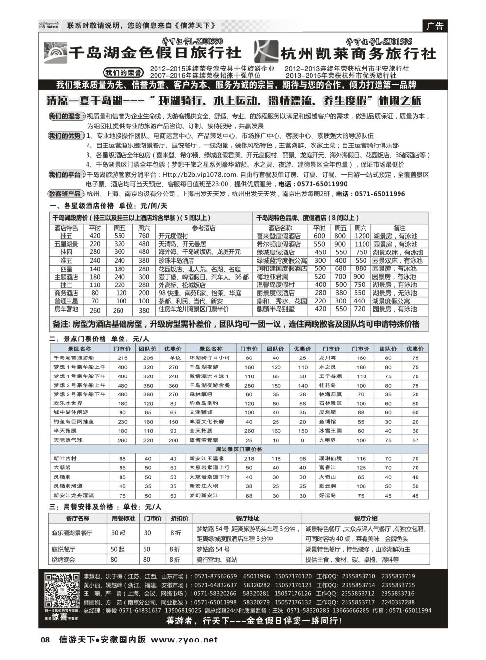 P08 疗休养●精品线路集●千岛湖金色假日旅行社／杭州凯莱商务旅行社