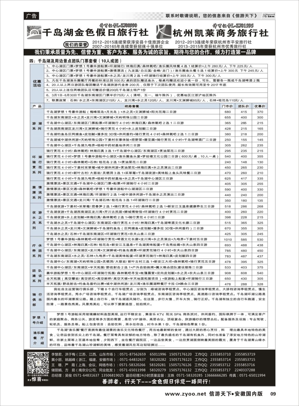 P09 疗休养●精品线路集●千岛湖金色假日旅行社／杭州凯莱商务旅行社