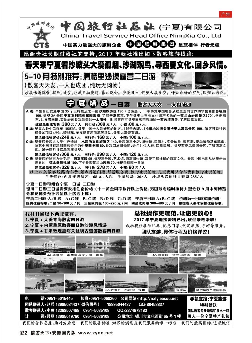 彩02 宁夏港中旅中旅总社西北线