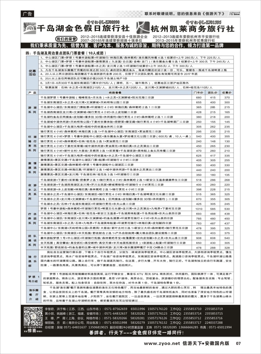 P07 疗休养●精品线路集●千岛湖金色假日旅行社／杭州凯莱商务旅行社