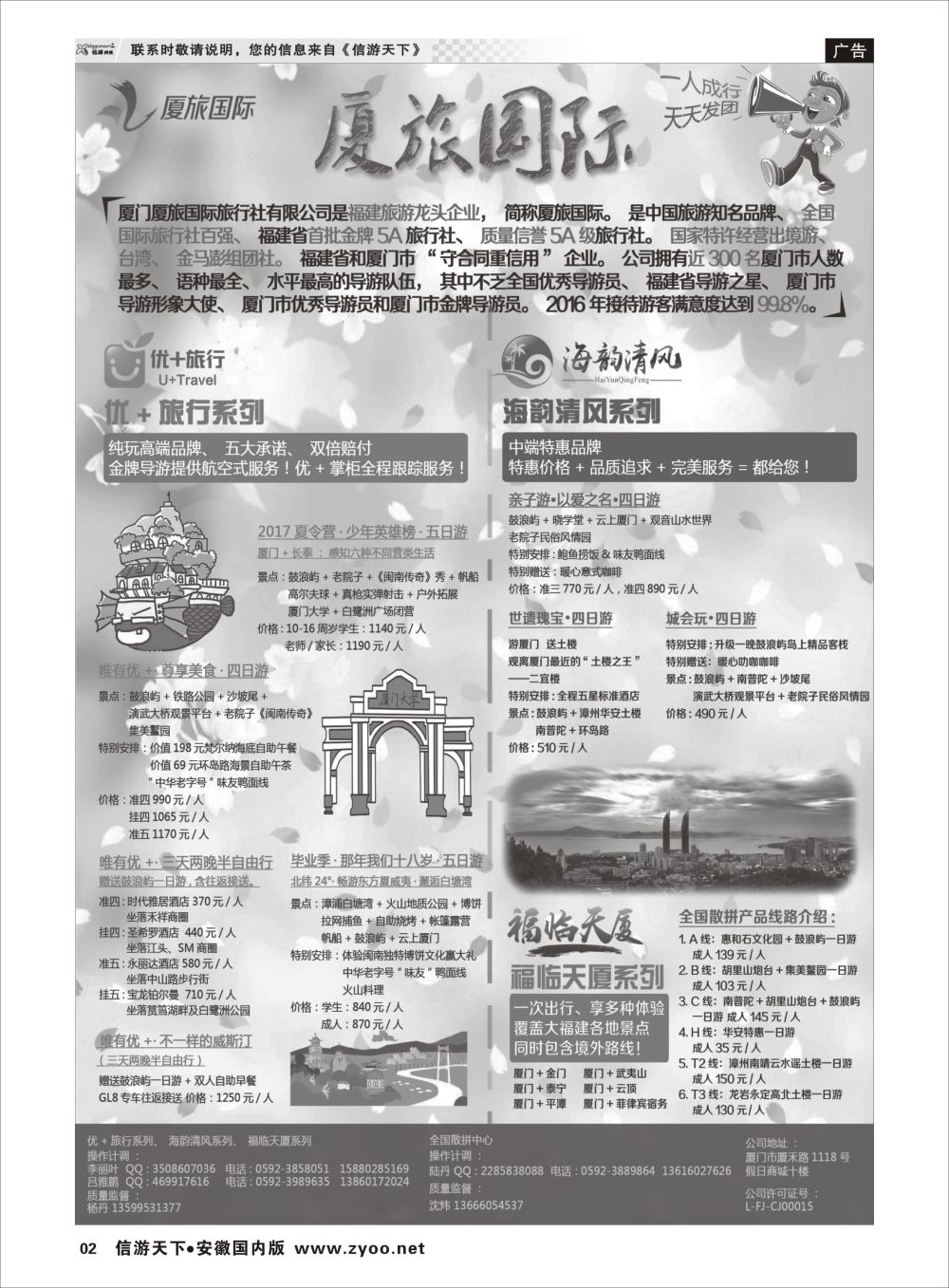 P02 厦门厦旅国际旅行社有限公司
