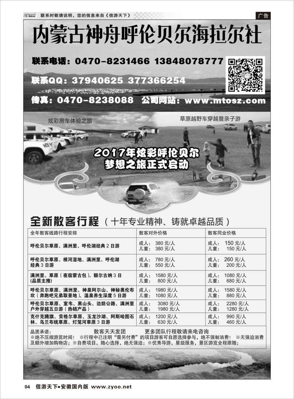 P04 呼伦贝尔梦想之旅全新散客行程