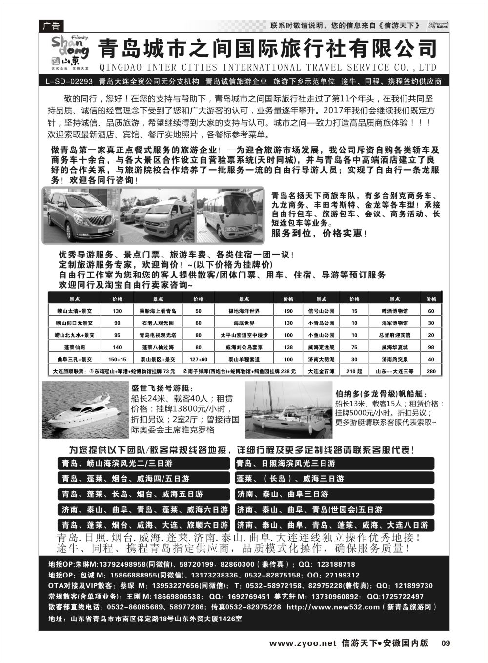 P09 青岛(大连)城市之间国际旅行社山东专线