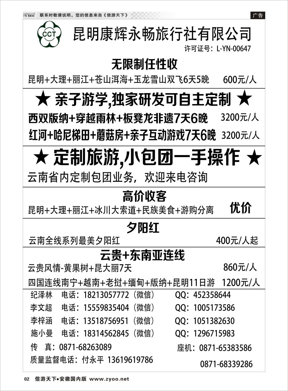 P02 昆明康辉（永畅）-小包团定制 无限制 夕阳红 亲子游学 云贵+东南亚连线
