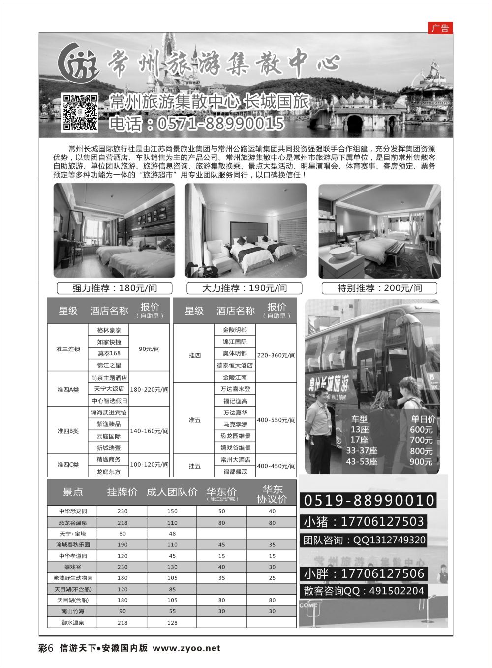 彩06 常州旅游集散中心长城国旅江苏专线