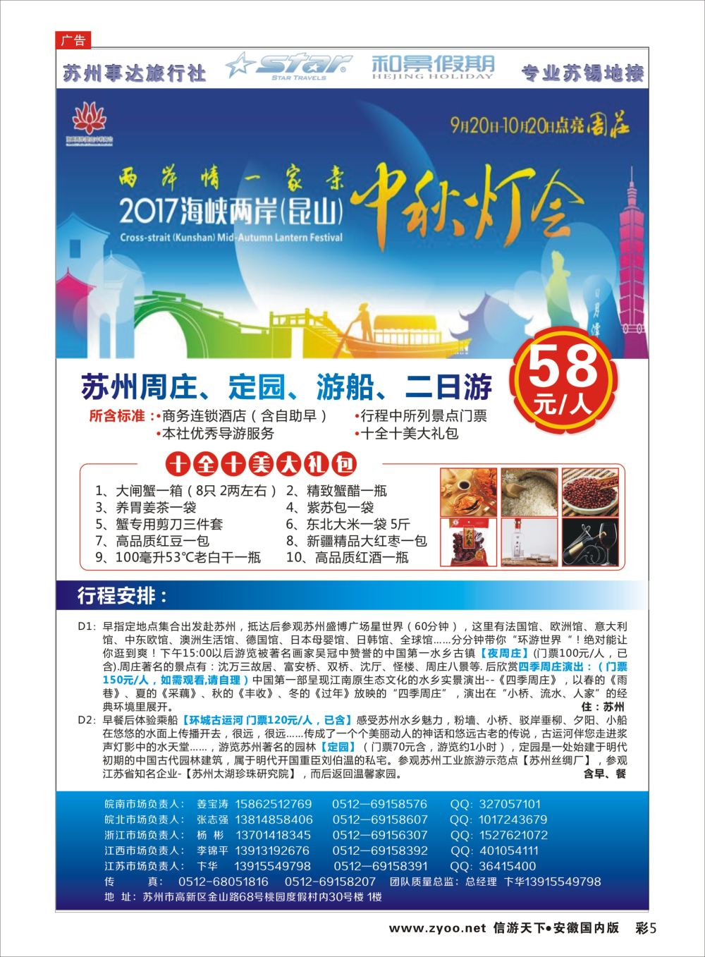 彩05 苏州事达旅行社苏州专版