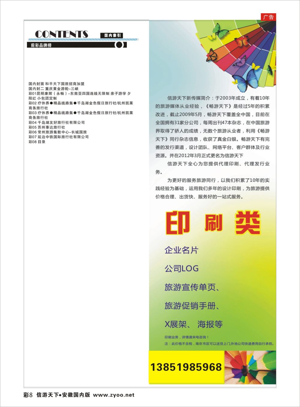 彩08 目录