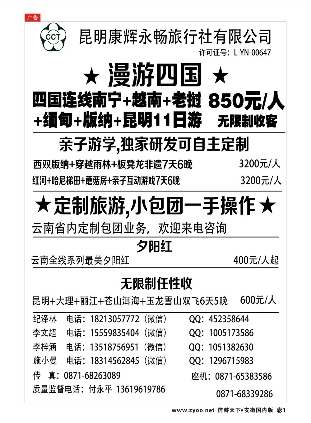 彩01 昆明康辉（永畅）东南亚四国连线无限制 亲子游学 夕阳红 小包团定制云贵线