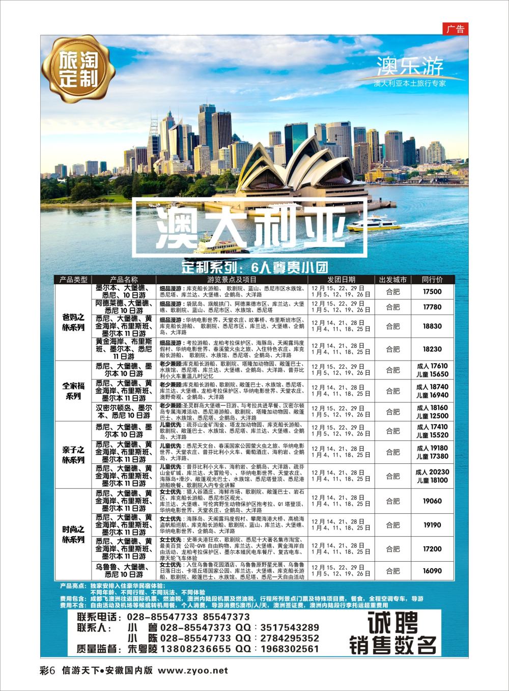 彩06 澳乐游—澳洲本土旅行专家
