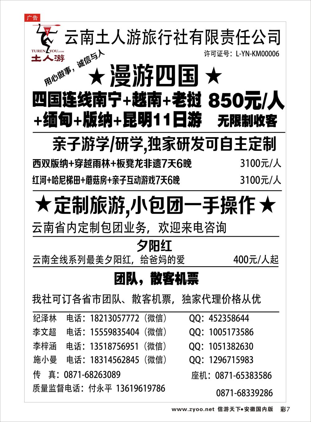 彩07 云南土人游东南亚四国连线亲子游学夕阳红小包团定制云南全线非线地接云南线