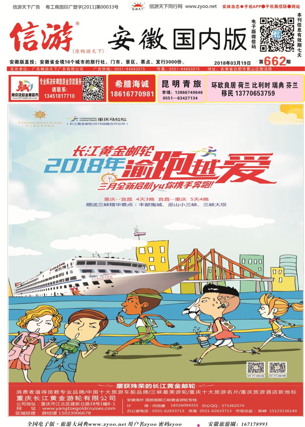 国内封面 重庆黄金游轮三峡