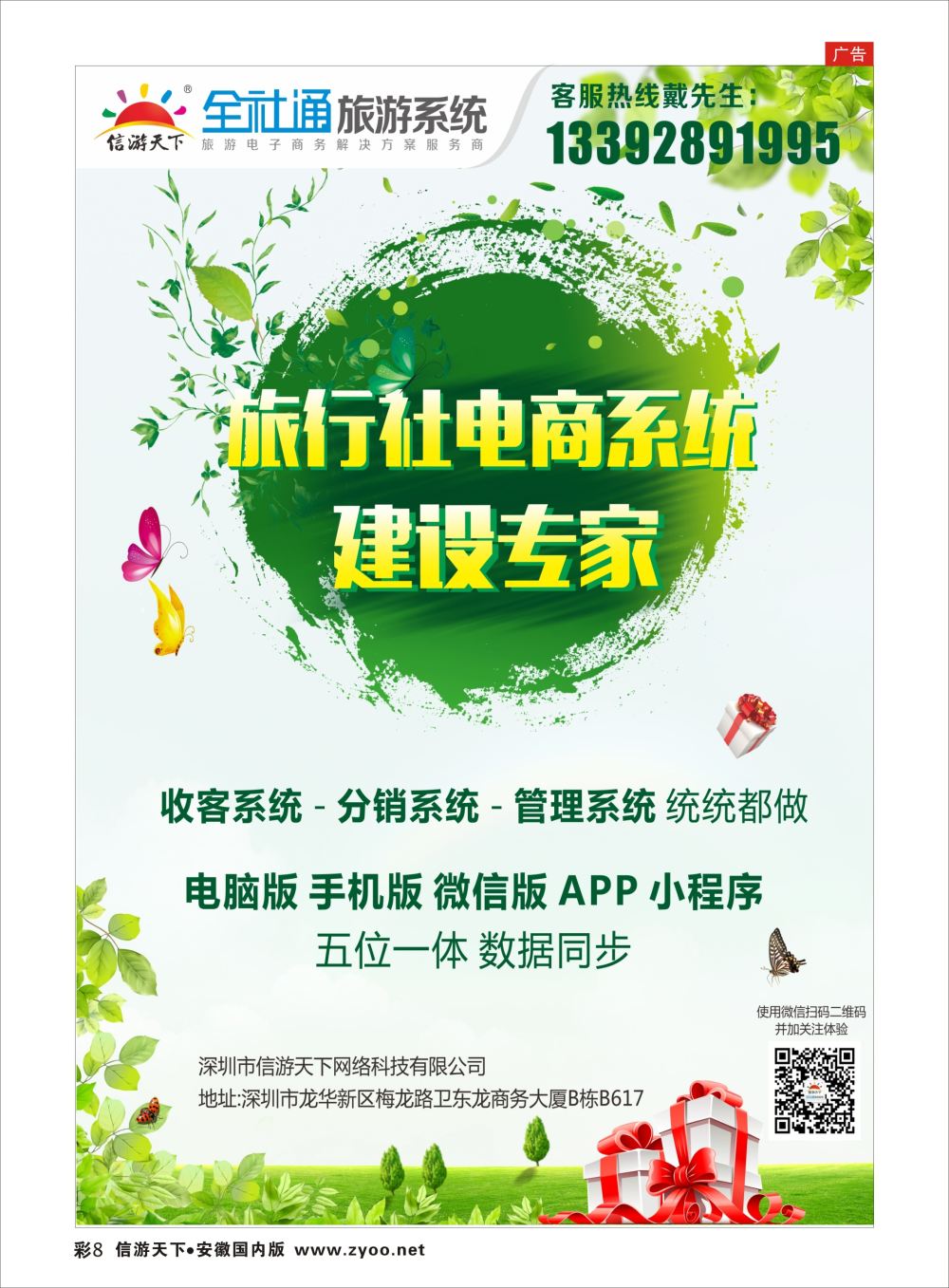 彩08 信游天下旅行社电商系统建设专家_戴