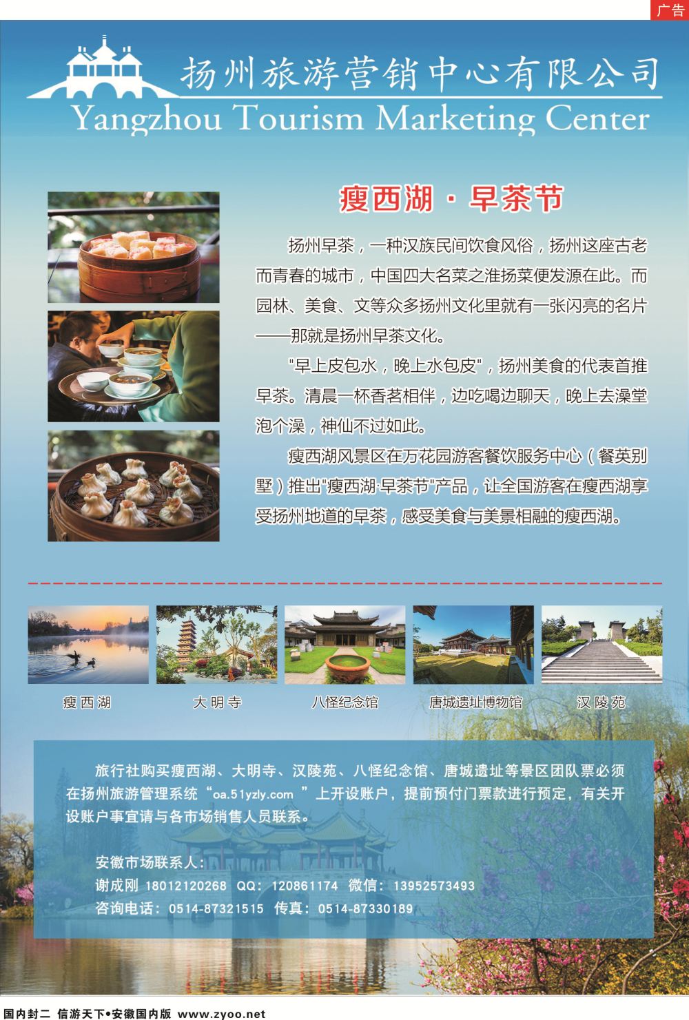 国内封二 扬州旅游营销中心 江苏扬州