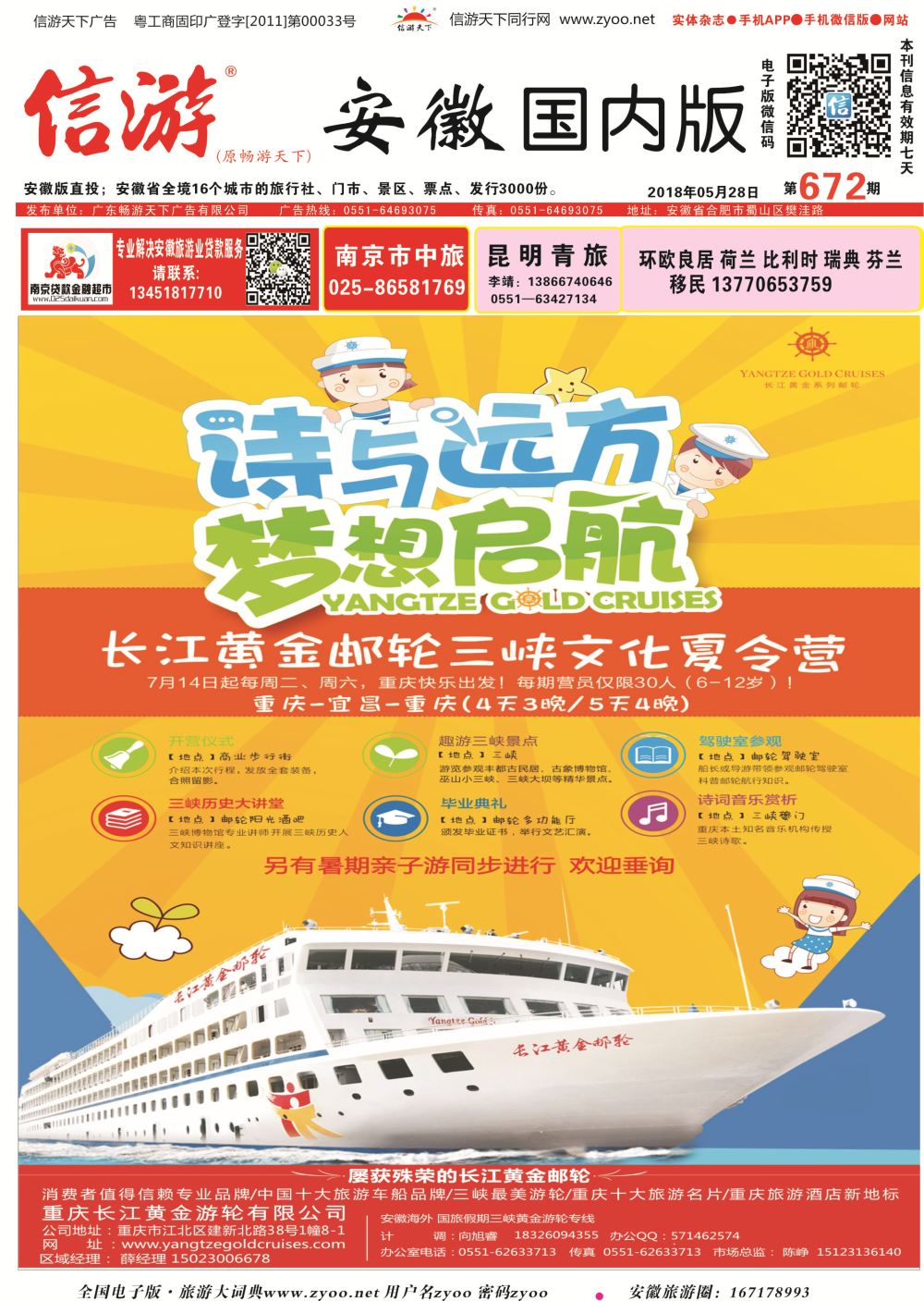 国内封面 重庆黄金游轮三峡