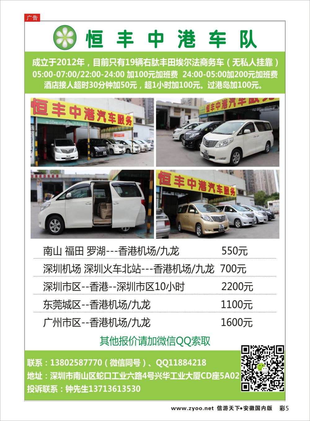 彩05 恒丰中港车队-（粤港两地牌商务车）租车