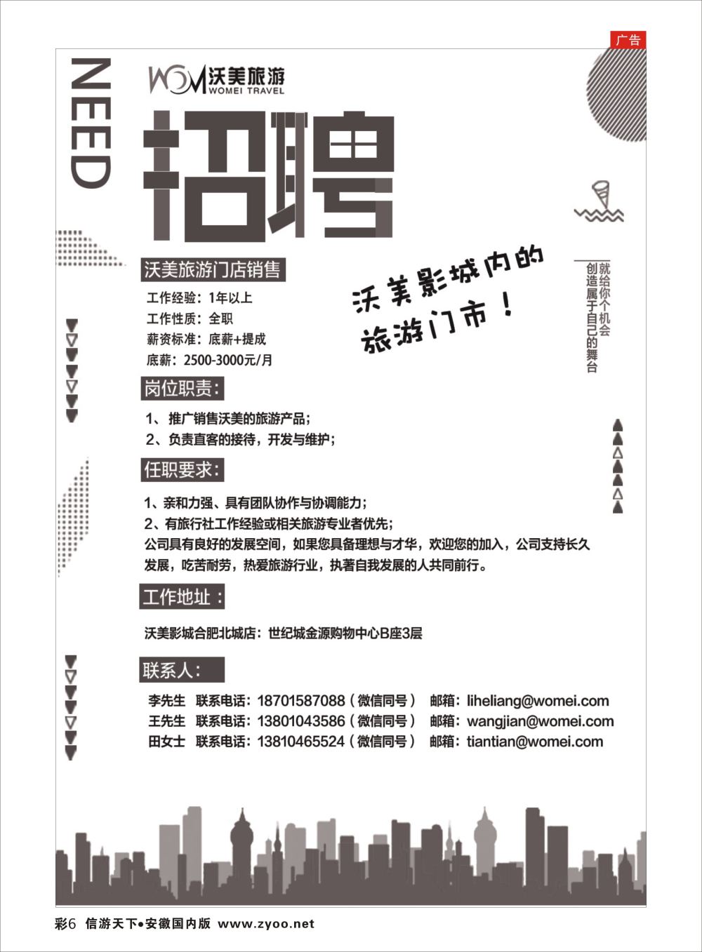 彩06 沃美旅游-招聘（旅游门店各类精英）招聘