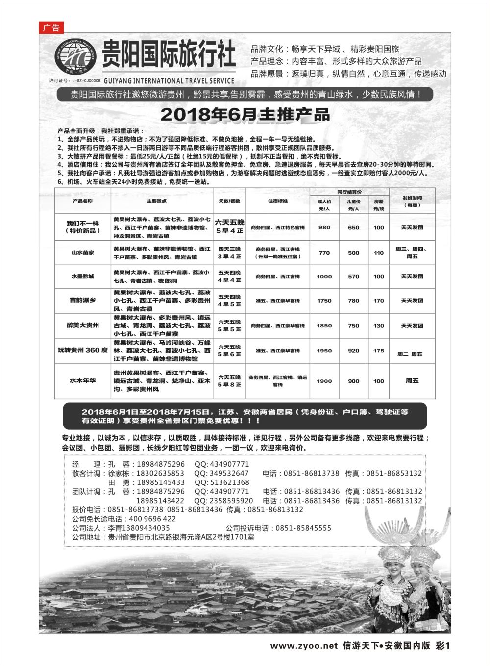 彩01 贵阳国际旅行社有限责任公司贵州专线