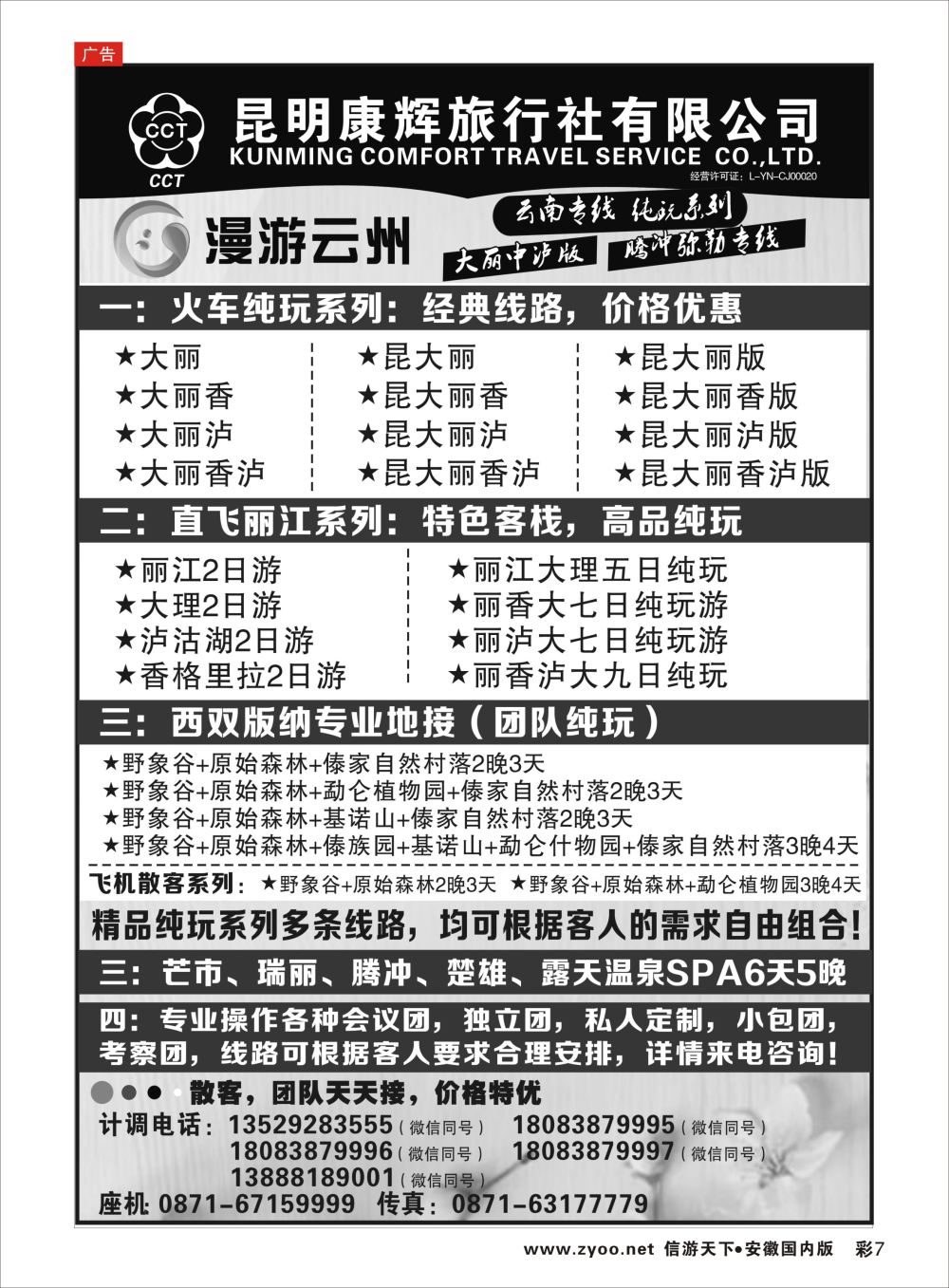 彩07 昆明康辉旅行社-漫游云州-云南专业地接云南线