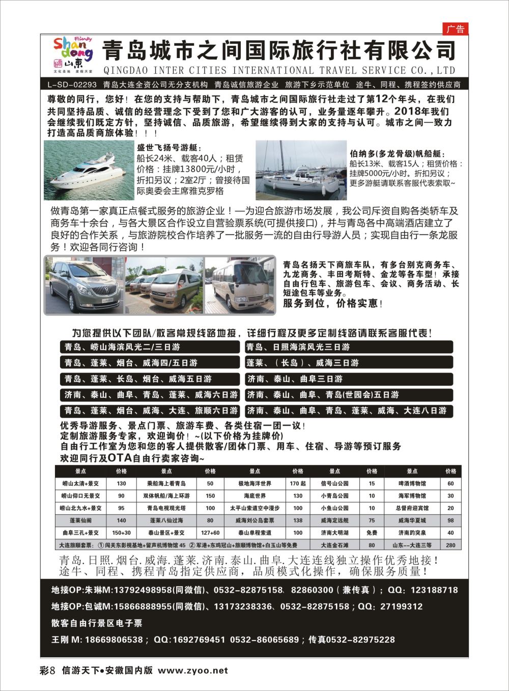彩08 青岛城市之间国际旅行社有限公司