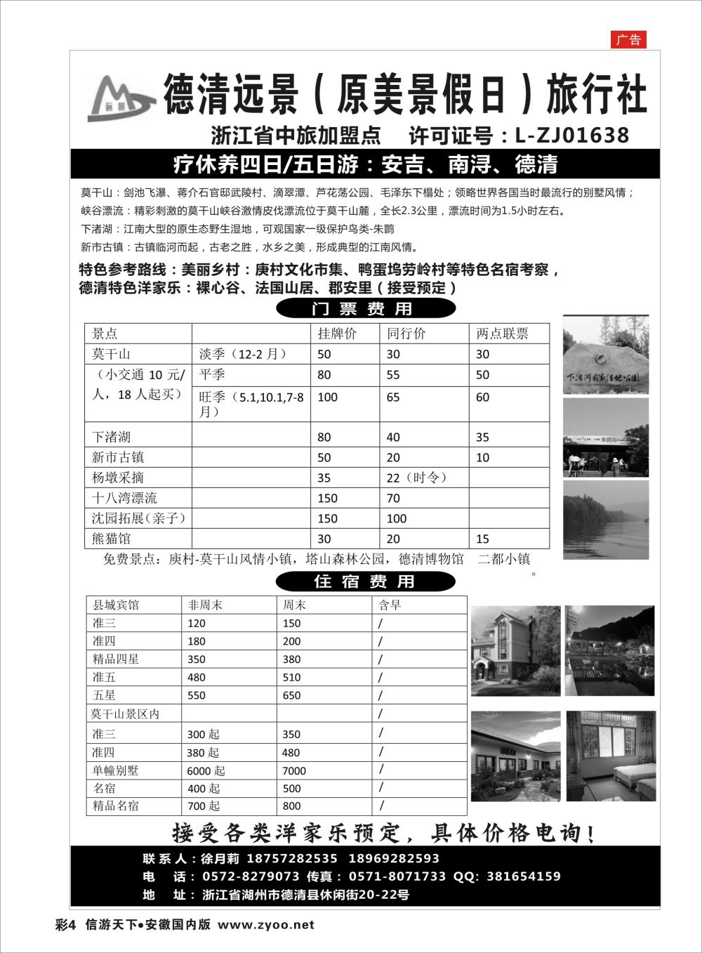 彩04 德清远景莫干山下渚湖地接湖州专版