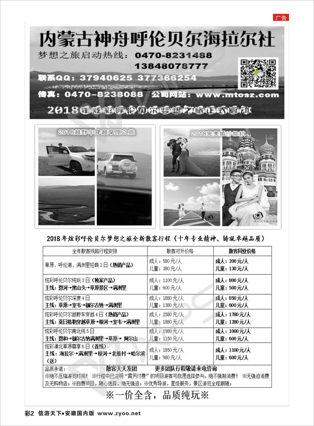 彩02 内蒙古神舟呼伦贝尔梦想之旅内蒙
