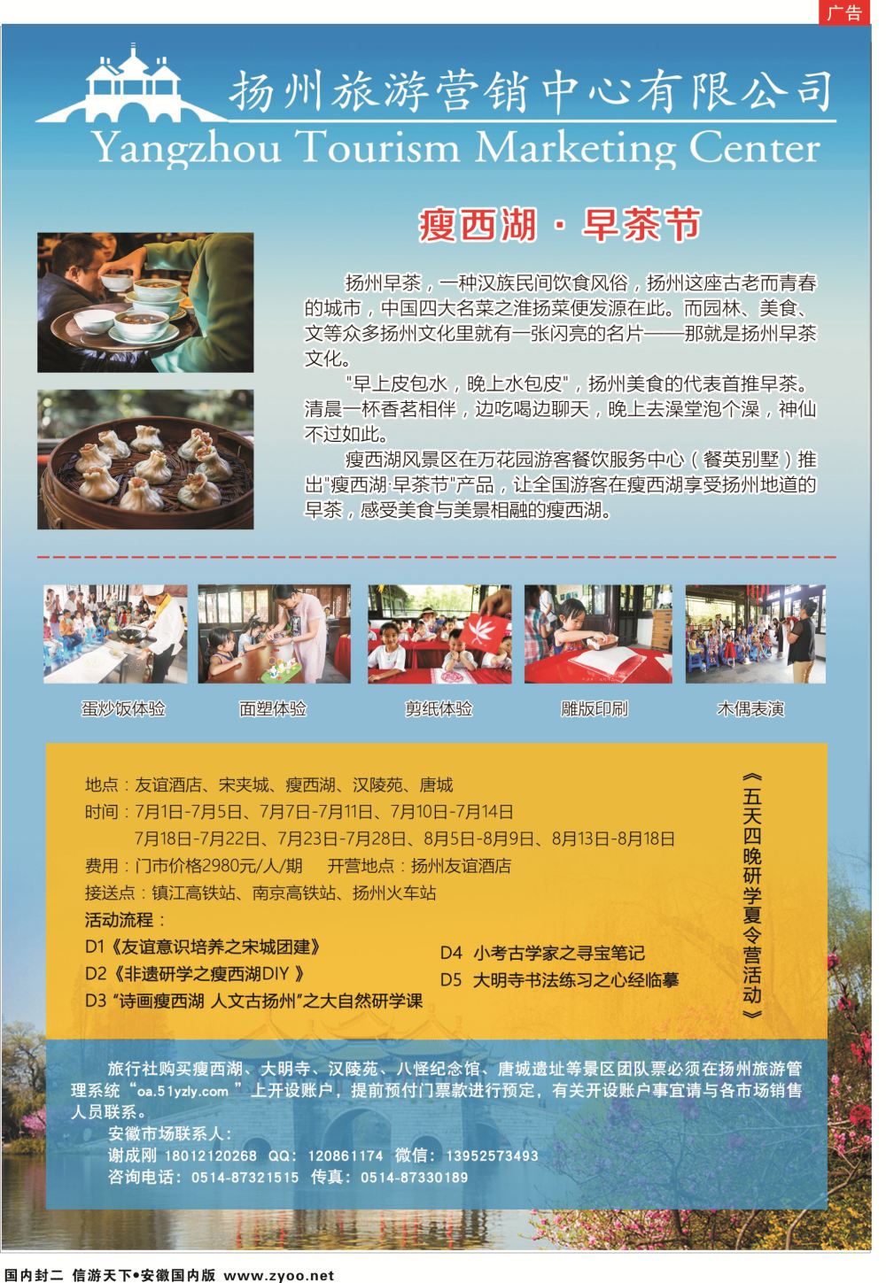 国内封二 扬州旅游营销中心 江苏扬州
