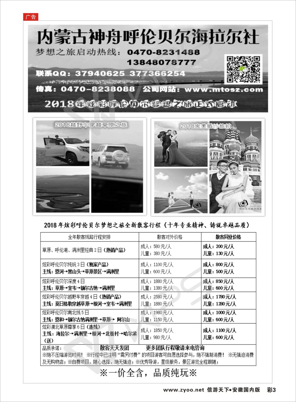 彩03 内蒙古神舟呼伦贝尔梦想之旅内蒙