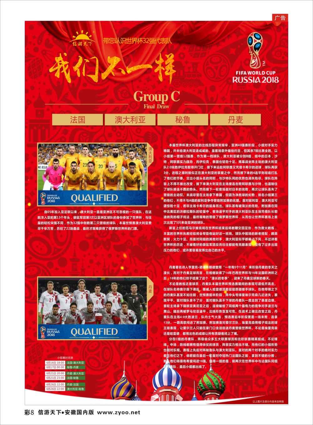 彩08 世界杯3