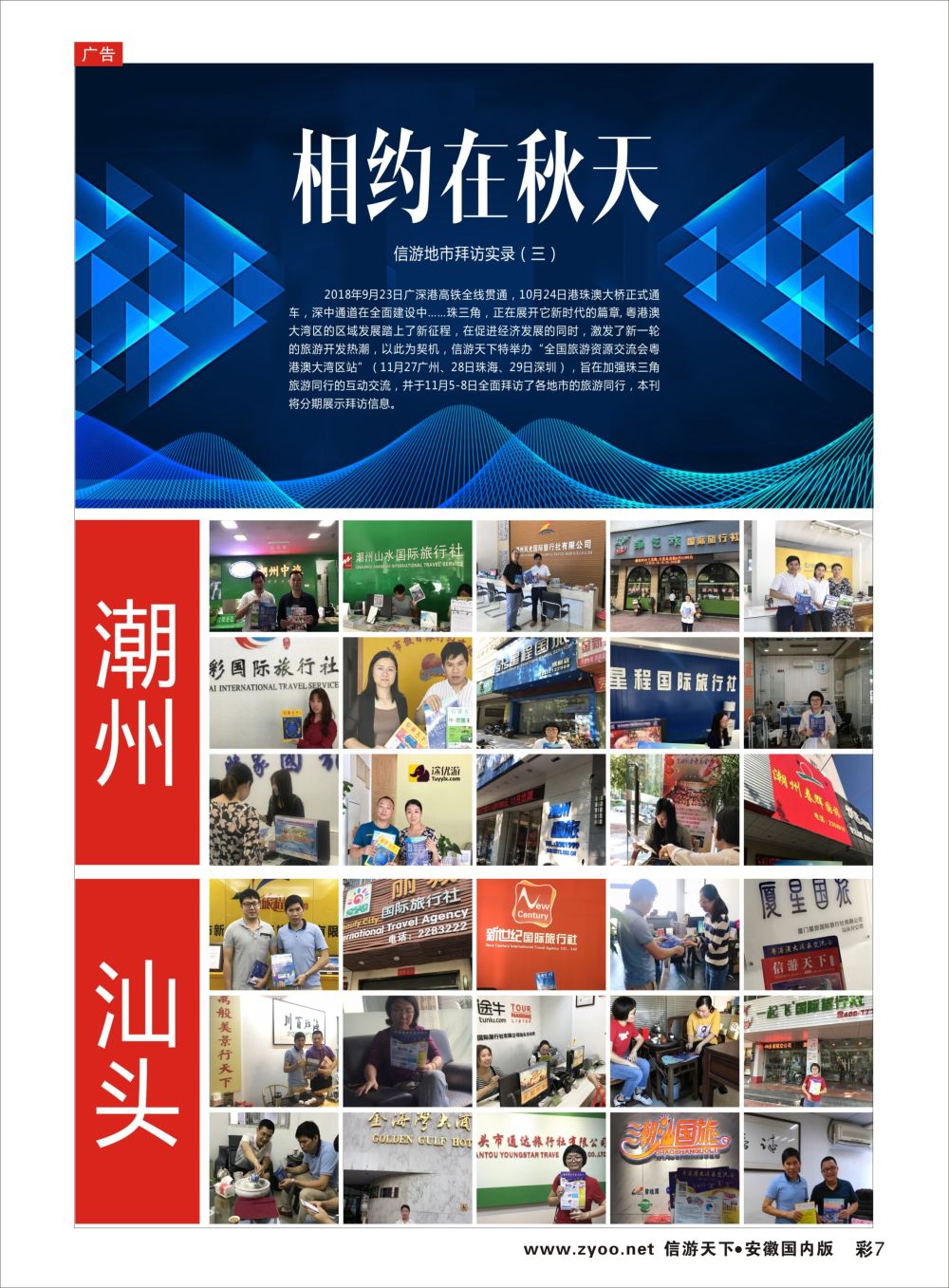 彩07全国旅游资源交流会