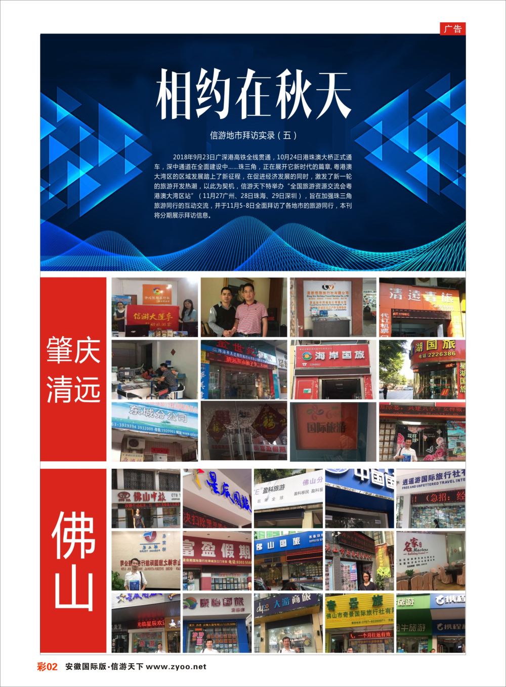 彩02全国旅游资源交流会