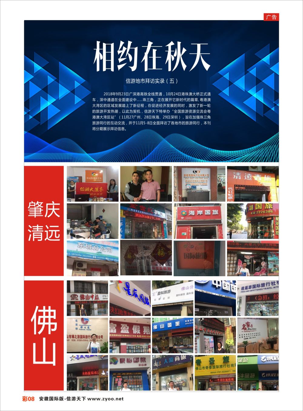彩08 全国旅游资源交流会