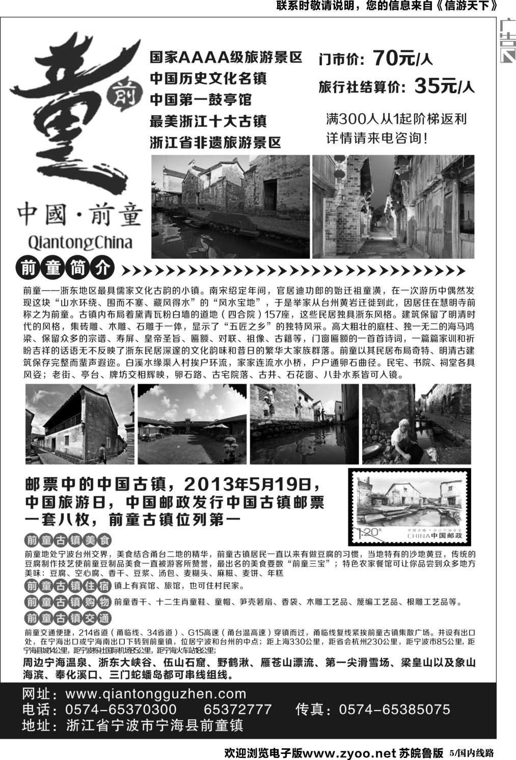 国内黑白05-宁海前童古镇旅游发展有限公司