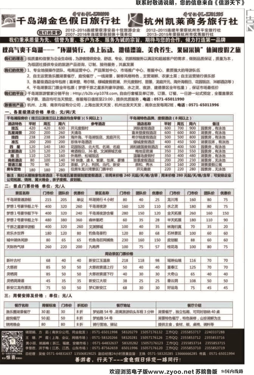 国内黑白09-千岛湖金色假日旅行社 02