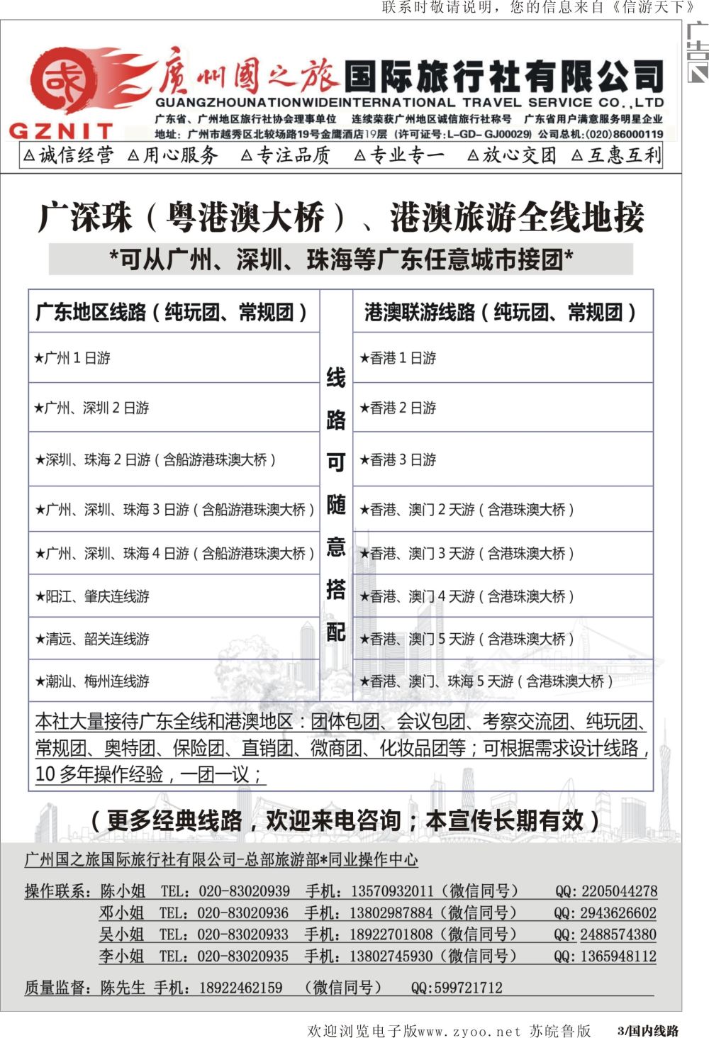 P03 广州国之旅●港澳广深珠（粤港澳大桥）全线地接广东线