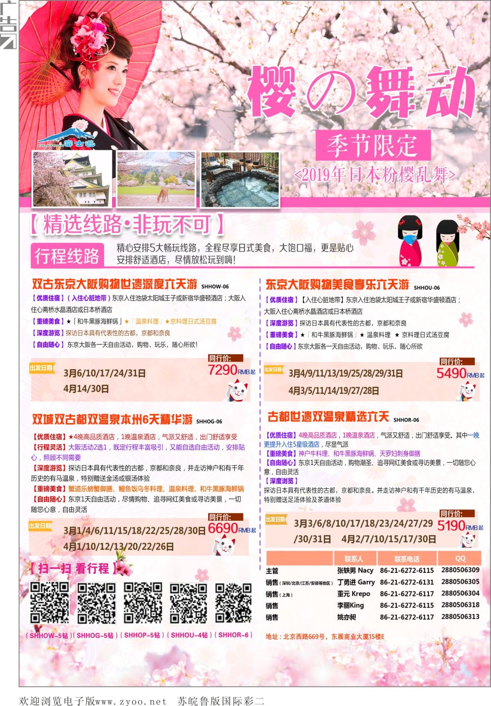 彩02 日本富士游日本专线